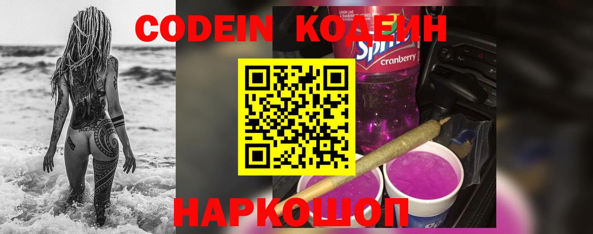 Истра  Кодеиновый сироп Lean Purple Drank  Вход с VPN  Codein напиток Lean (лин) 