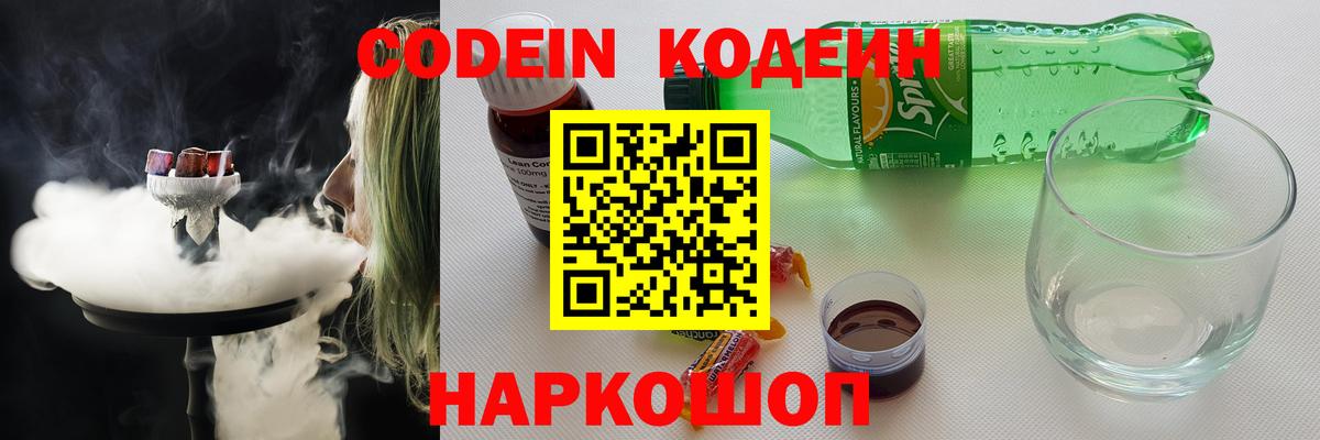 Кодеин напиток Lean (лин) Истра