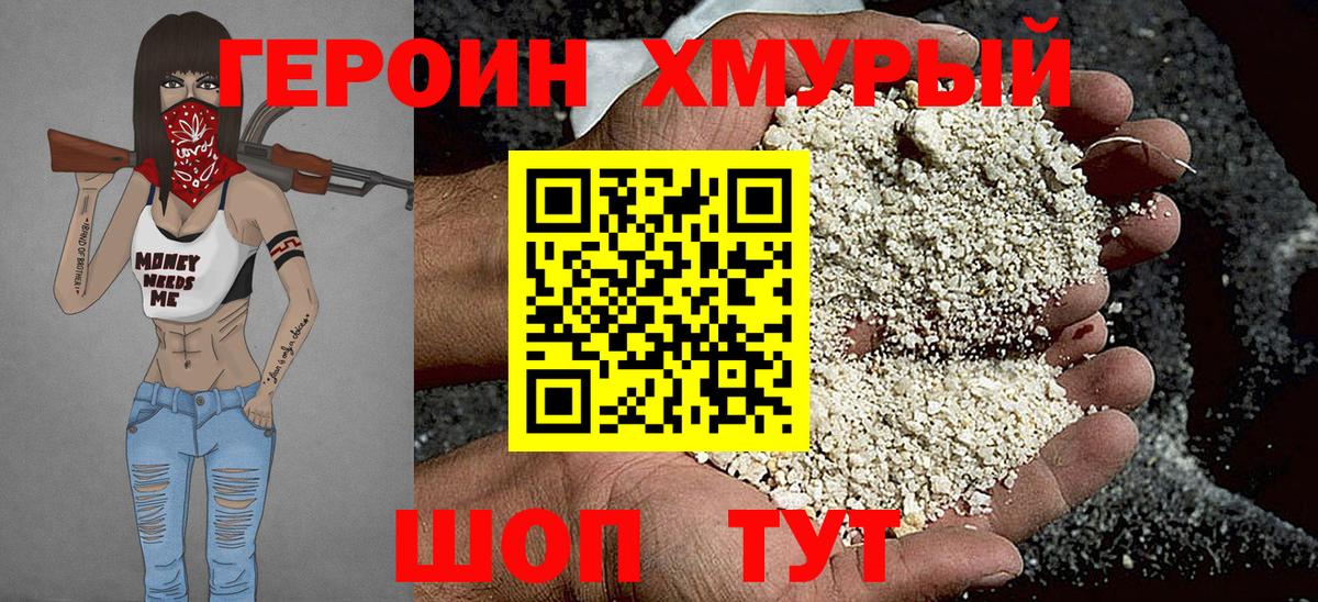 ГЕРОИН  Вход с VPN  Истра  ГЕРОИН белый 