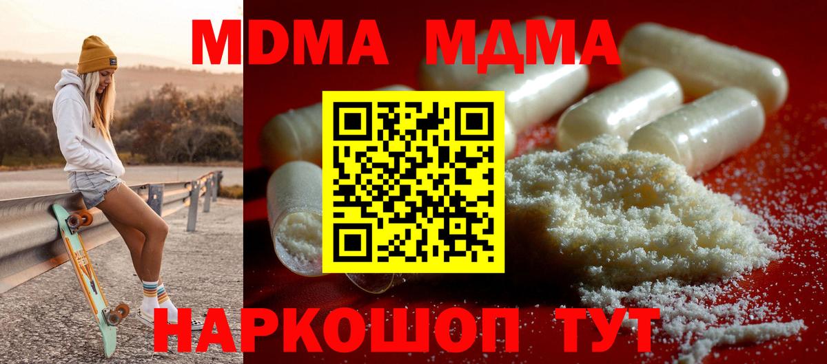 МДМА кристаллы Истра