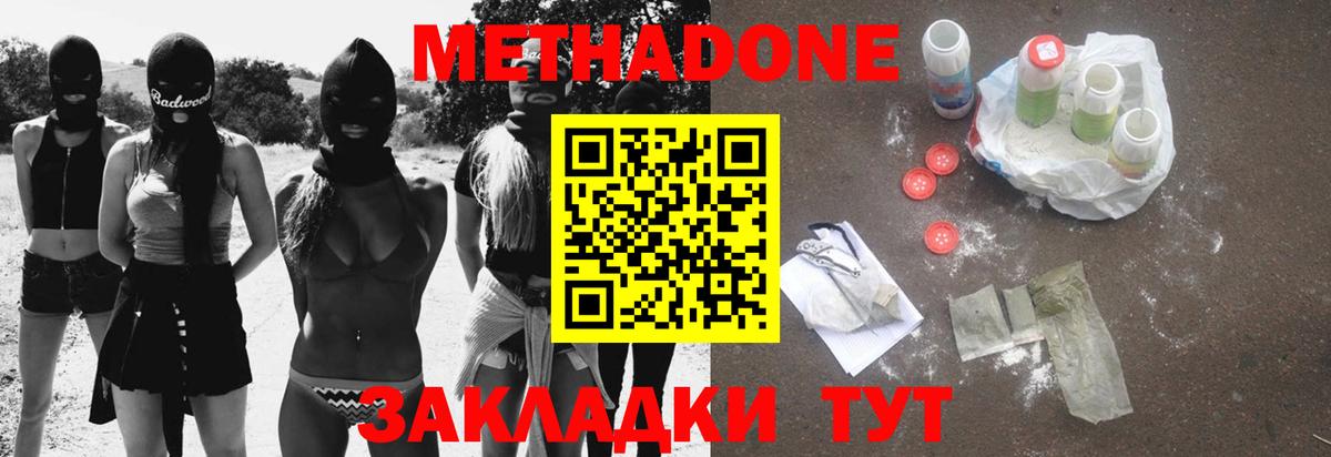 Метадон VHQ  Вход с VPN  Истра 